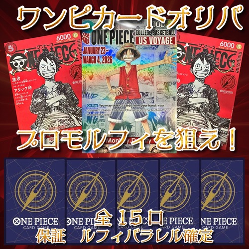 ワンピカードオリパ　プロモルフィを狙え！　5555円　ワンピースカードゲーム