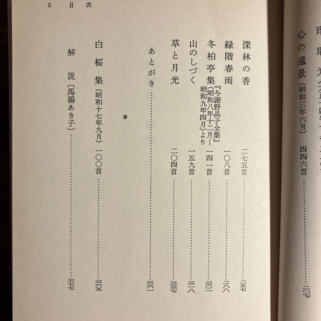 与謝野晶子自選『与謝野晶子歌集』 | Pay ID