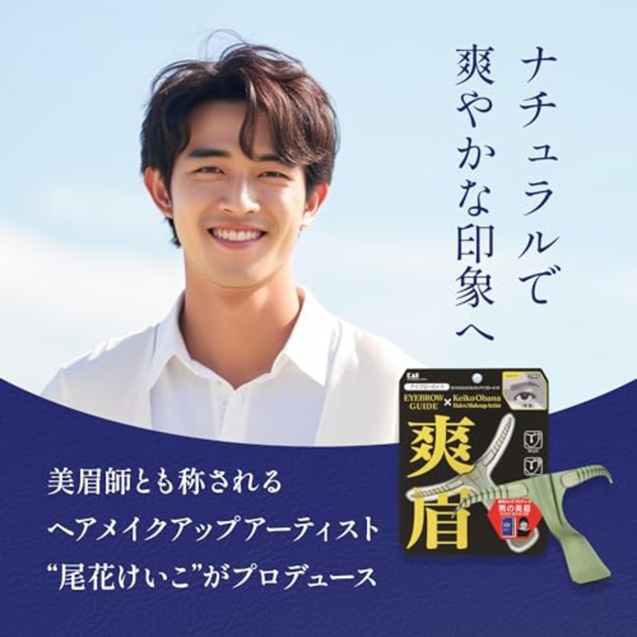 貝印 メンズ アイブローガイド 爽眉 1個 (x 1)