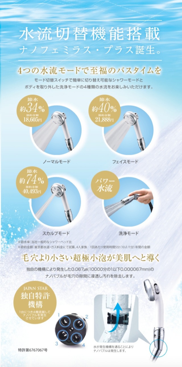 シャワーヘッド ドロップミストナノシャワー ナノフェミラス・プラス 