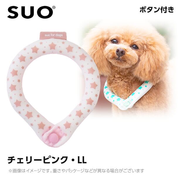 2023 SUO 28°アイスクールリング ボタン付き LLB チェリーピンク (ネッククーラー 犬用 ひんやりグッズ 冷感アイテム)