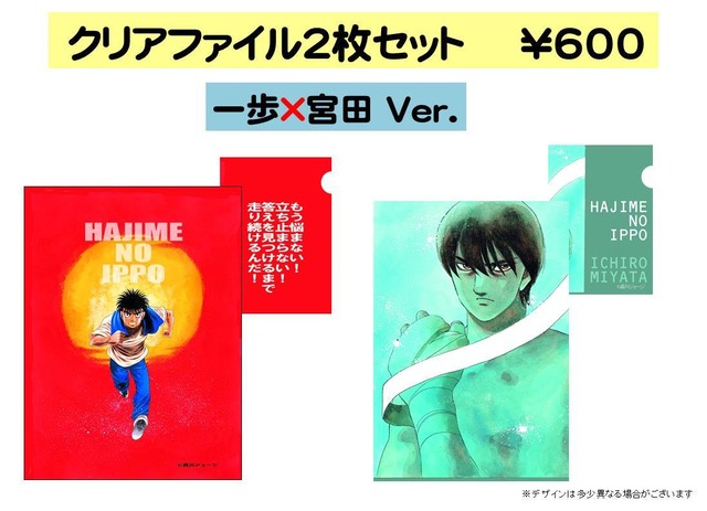 2枚組クリアファイル 一歩×宮田 | はじめの一歩オフィシャルグッズ