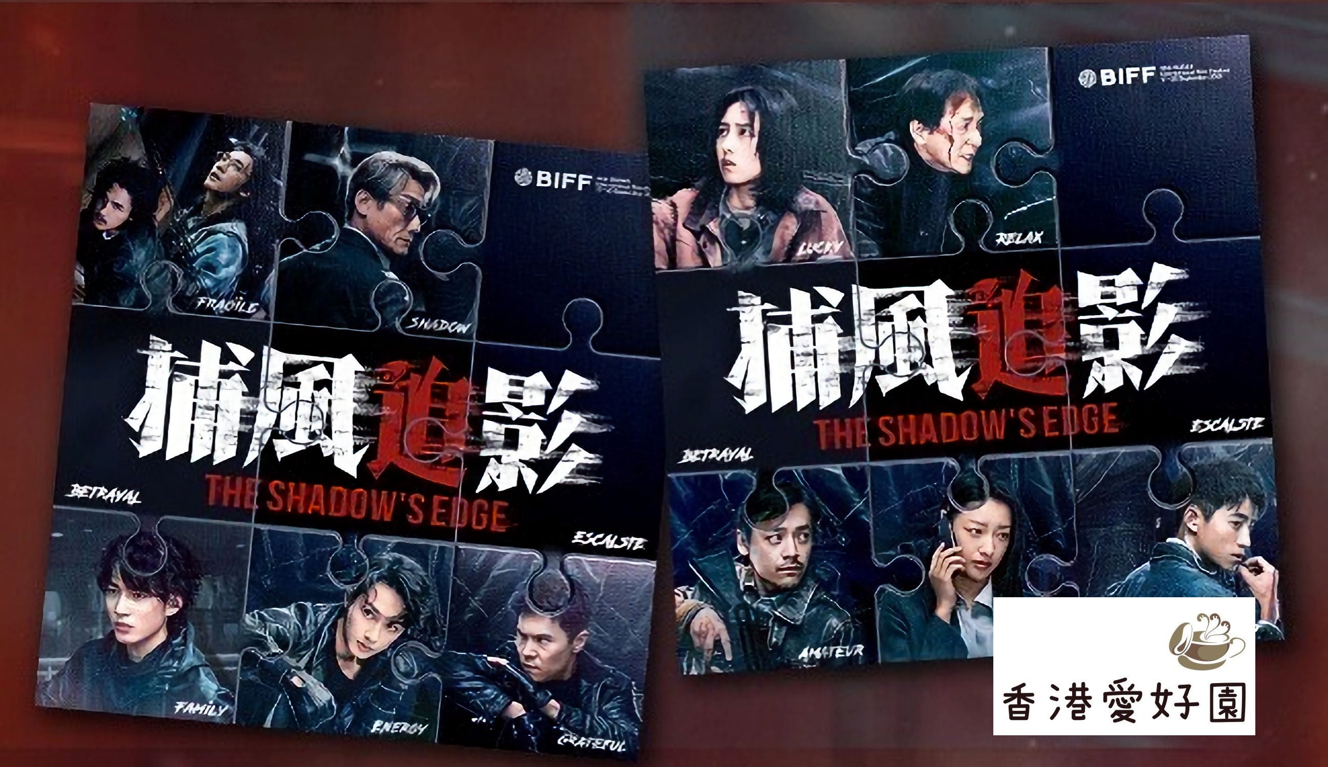 香港版シャドウズ・エッジ (原題: 捕風追影 ) [Blu-ray]特典版 | 香港