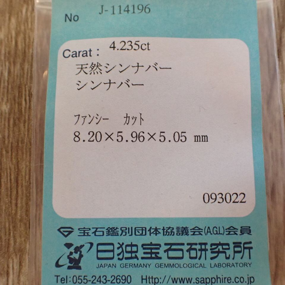 たなか様11/15までお取り置き 朱のシナバーakaシンシャ