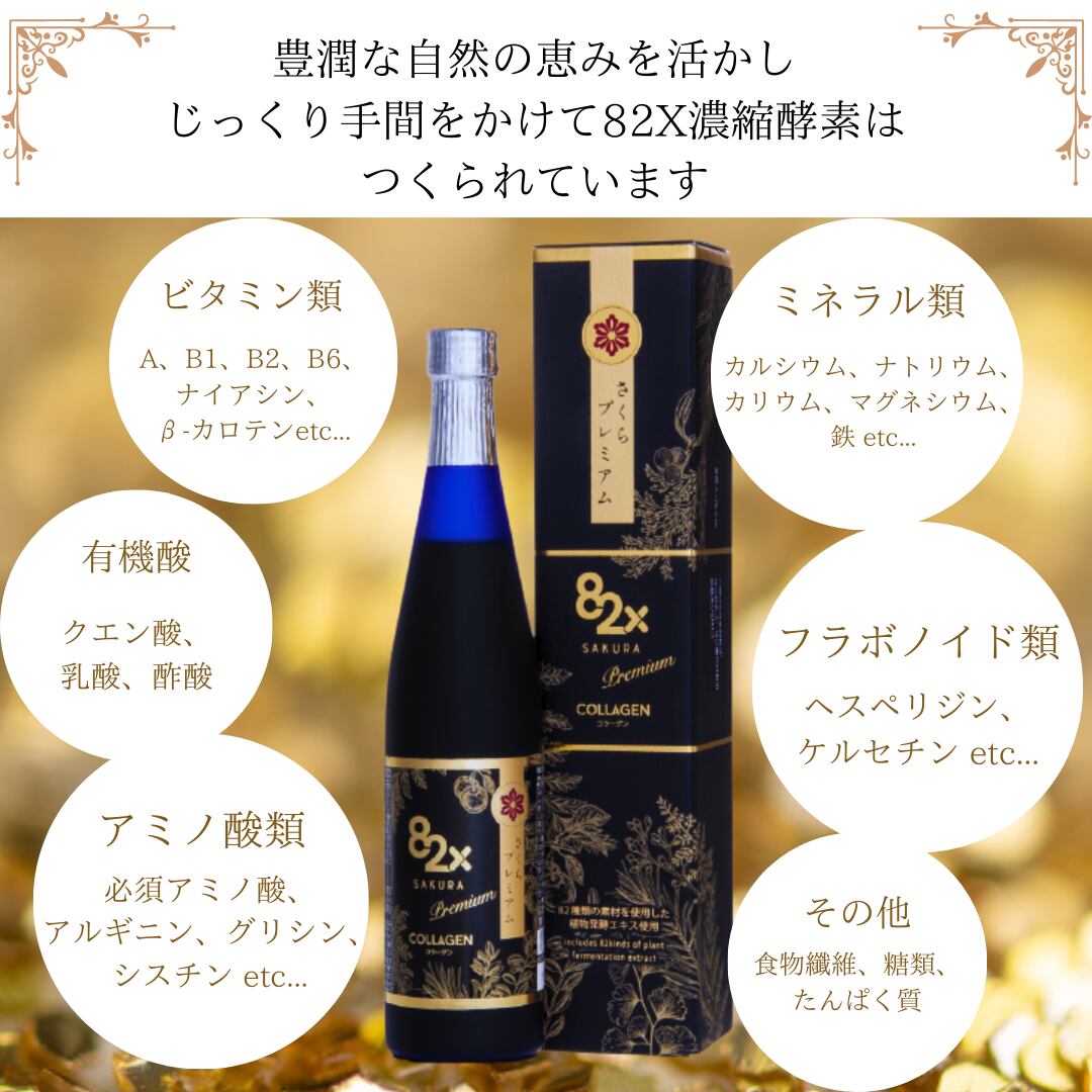 プラセンタ 82X 450000 SAKURA PREMIUM 500g | 美容ドリンクのMASHIRO プラセンタ 82X 450000 SAKURA PREMIUM 500g | 美容ドリンクのMASHIRO