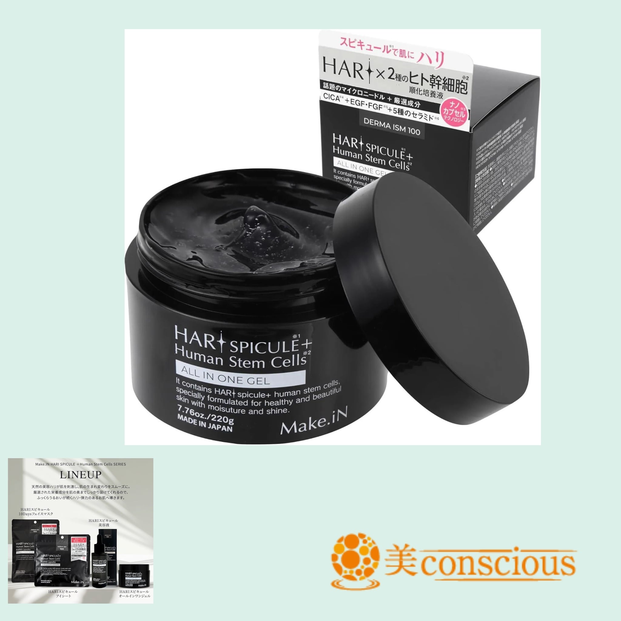 HARI スピキュール＋ヒト幹細胞 オールインワンゲル（220g） | beconshop