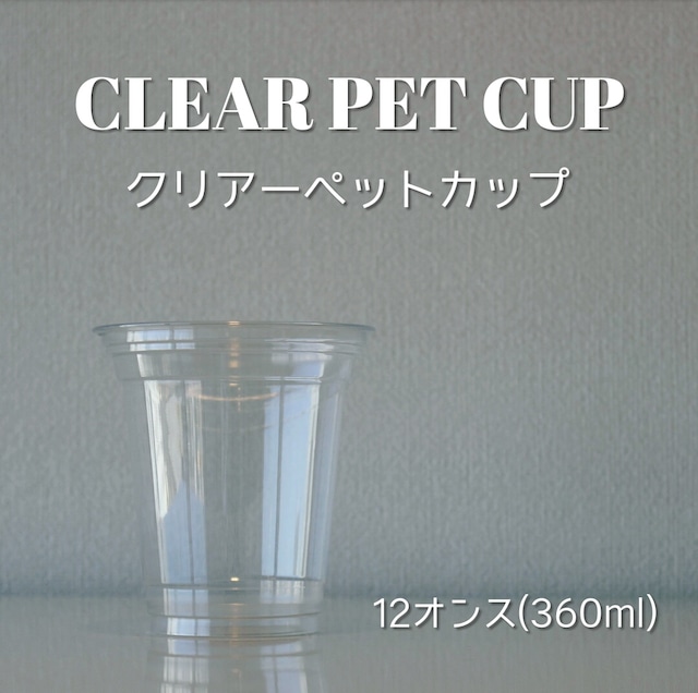 14oz  PET素材 クリアーカップ 92mm口径 1000個入