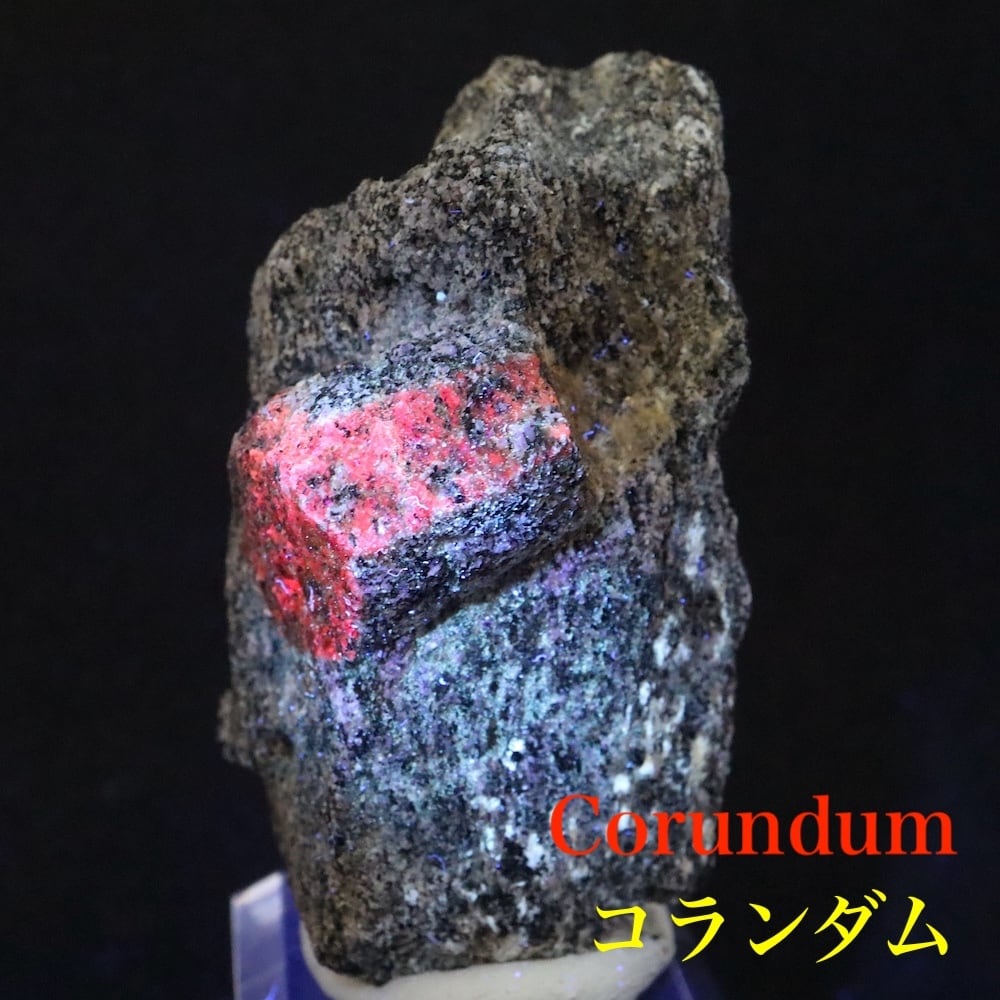 カリフォルア産 コランダム ルビー サファイア 原石 53g CRD134 鉱物 天然石