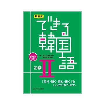 みんなの日本語 初級Ⅰ・Ⅱ 第2版 翻訳・文法解説 モンゴル語版 | PAY ID