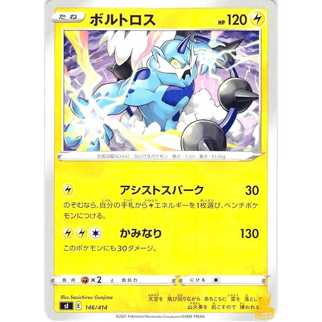 ボルトロス sl 146/414 アシストスパーク かみなりタイプ 状態：A ポケカ