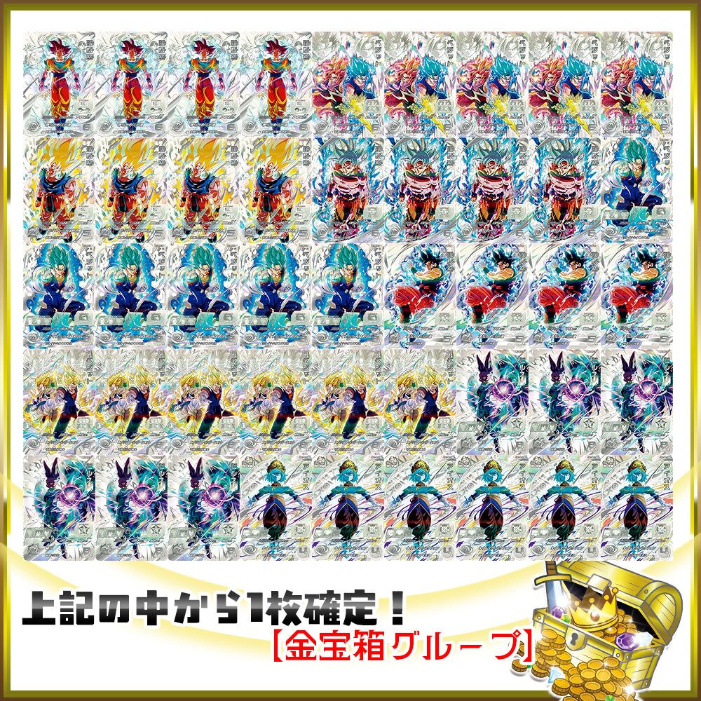 Sdbh ur 大量まとめ売り　50枚　被りなし トレジャーハントオリパ【SDBH】 | カードショップCHAPACITY【オリパ