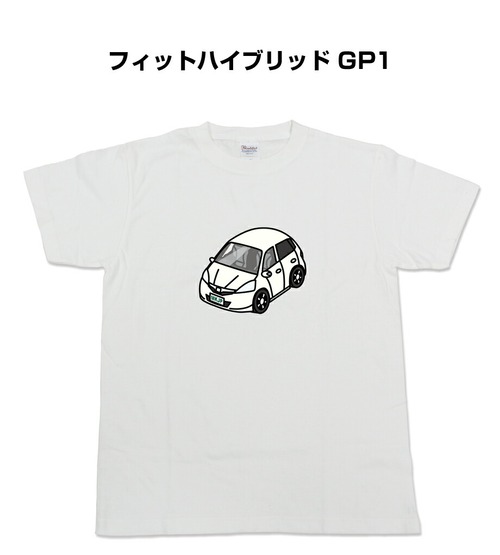 【ホンダ フィットハイブリッド GP1】イラスト入りTシャツ 車好き 納車祝い プレゼント グッズ カスタム【送料無料】