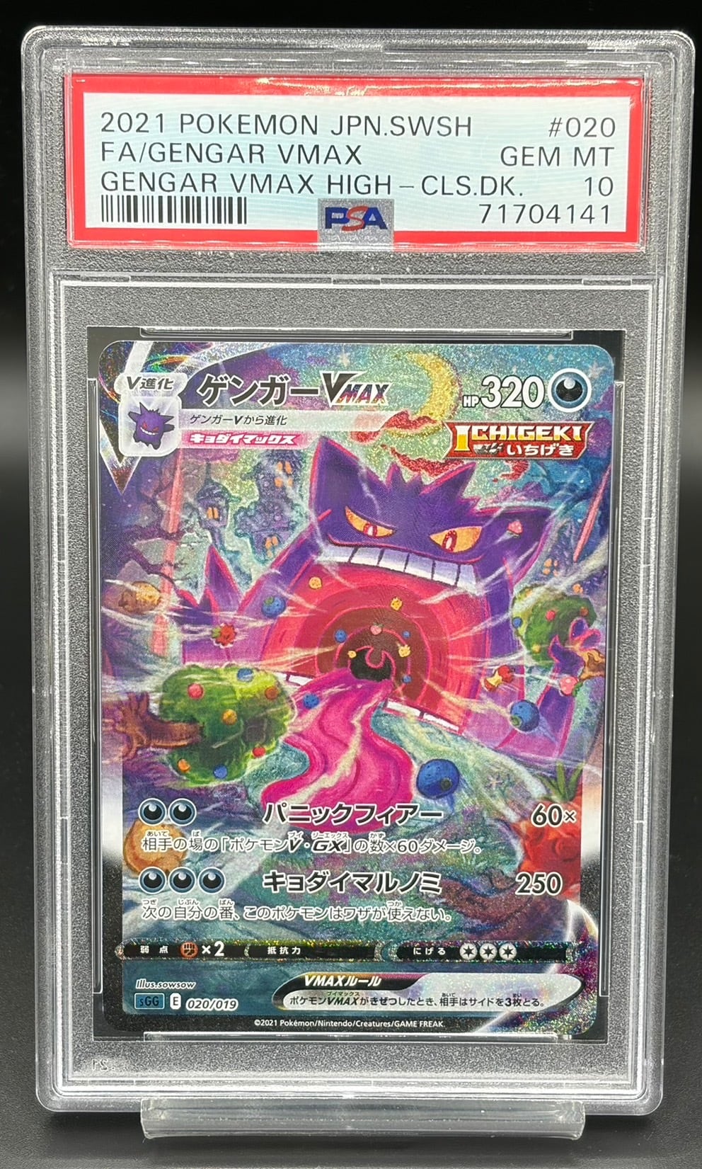 PSA10 ムサシとコジロウ【SR】{062/054} [sm10b] | ワンピース