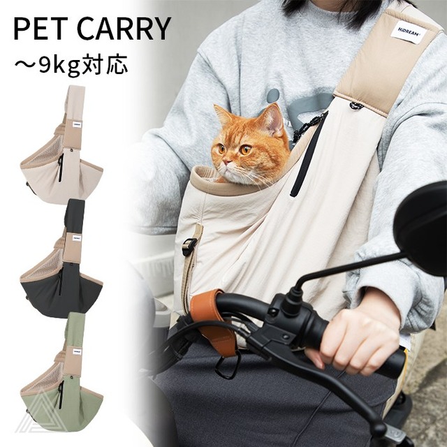 新作 抱っこ紐 ペットキャリーバッグ 斜め掛け 前向き抱っこ 犬 リュック 前抱き 犬用リュック スリング キャリーケース 犬 小型犬 猫 ネコ ねこ チワワ トイプードル マルチーズ 通院 電車 防災 ?9kg対応 【HiDREAM】【HD020016】