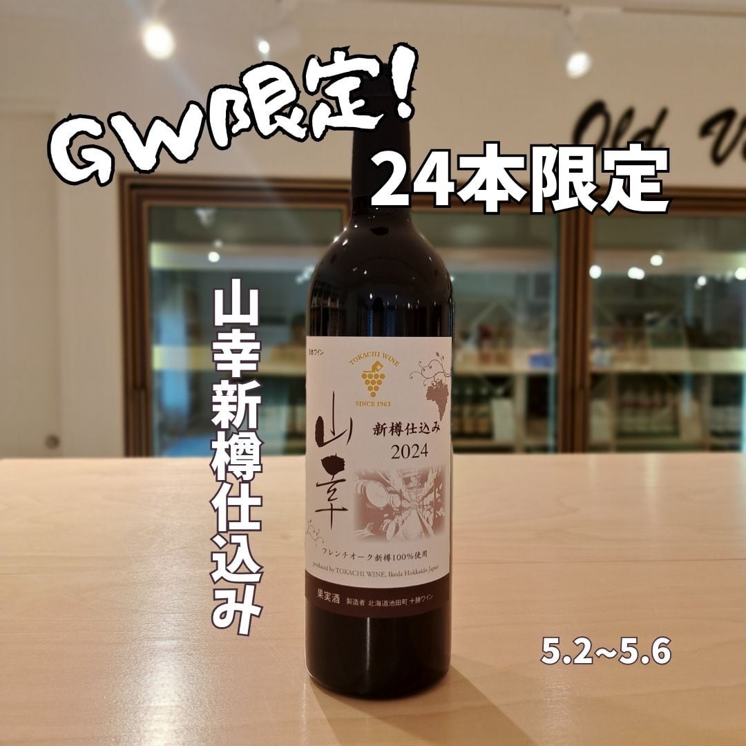 トカップ 赤 ハーフサイズ(360ml) | いけだ・オンライン・マルシェ