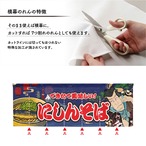 【受注生産】のれん にしんそば Yakusha-e Style 紺 140×50cm 47103