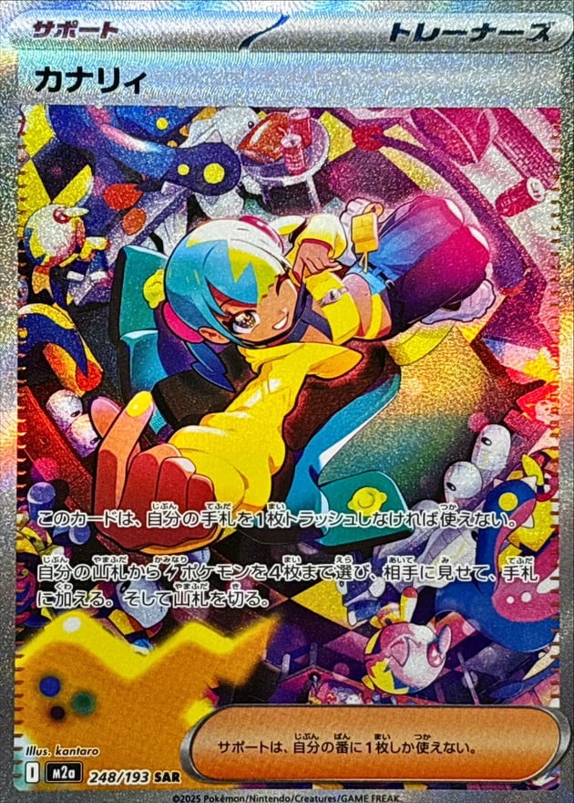 メガゲンガーex SAR M2a 240/193 | ポケモンカード専門店 Cobalt Cave