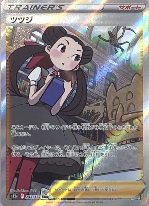 【美品】ツツジ(SAR)