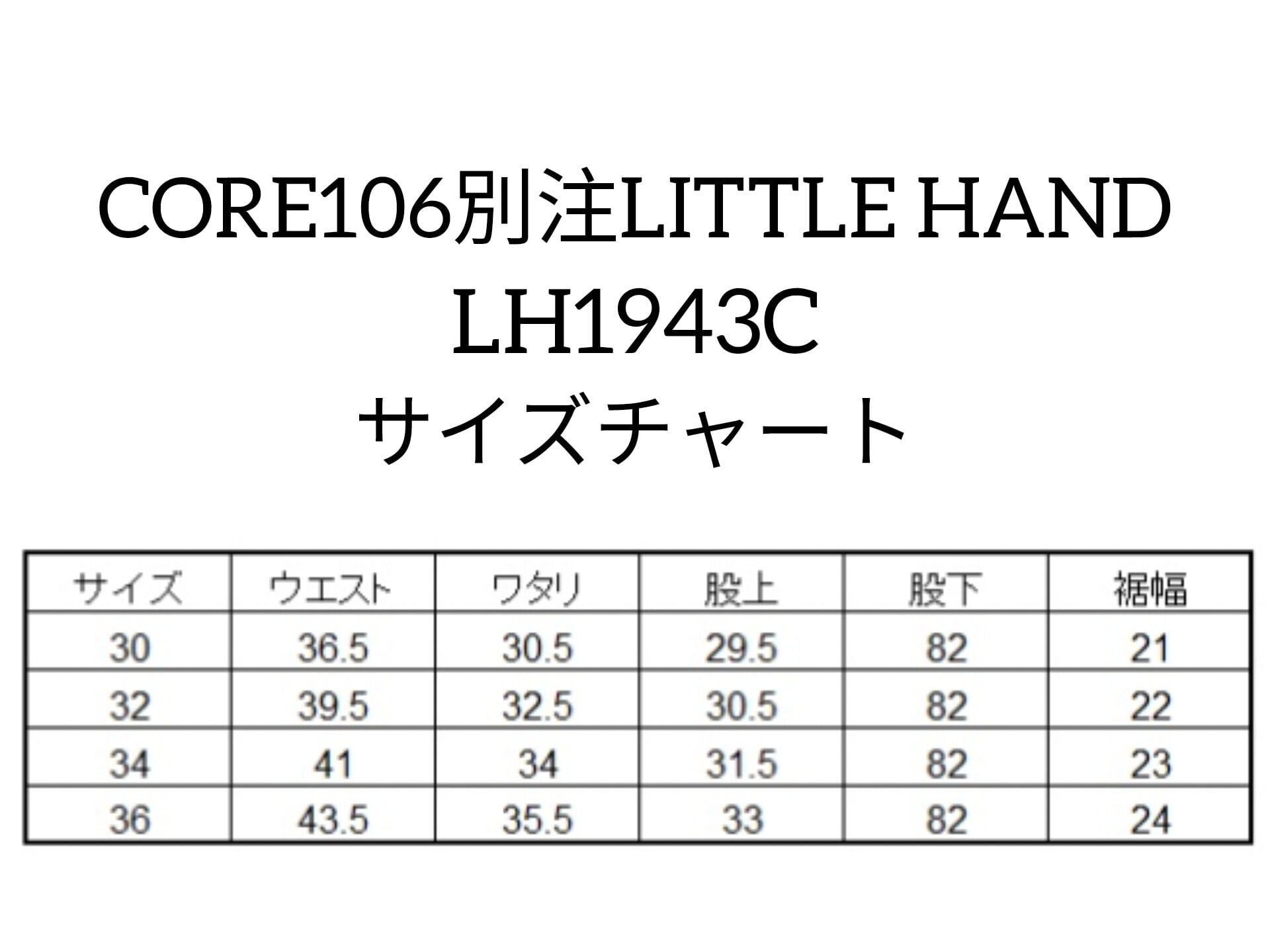 小判 大小 CORE106別注 LITTLE HAND LH1943C | core106