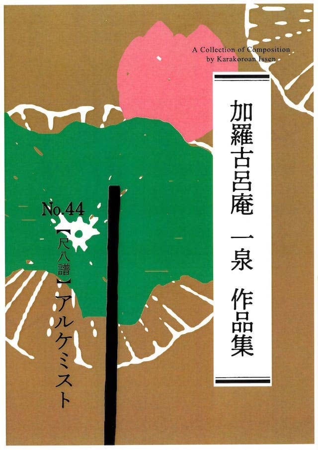 長井雅楽譜伝 中原邦平著 マツノ書店 motherearth