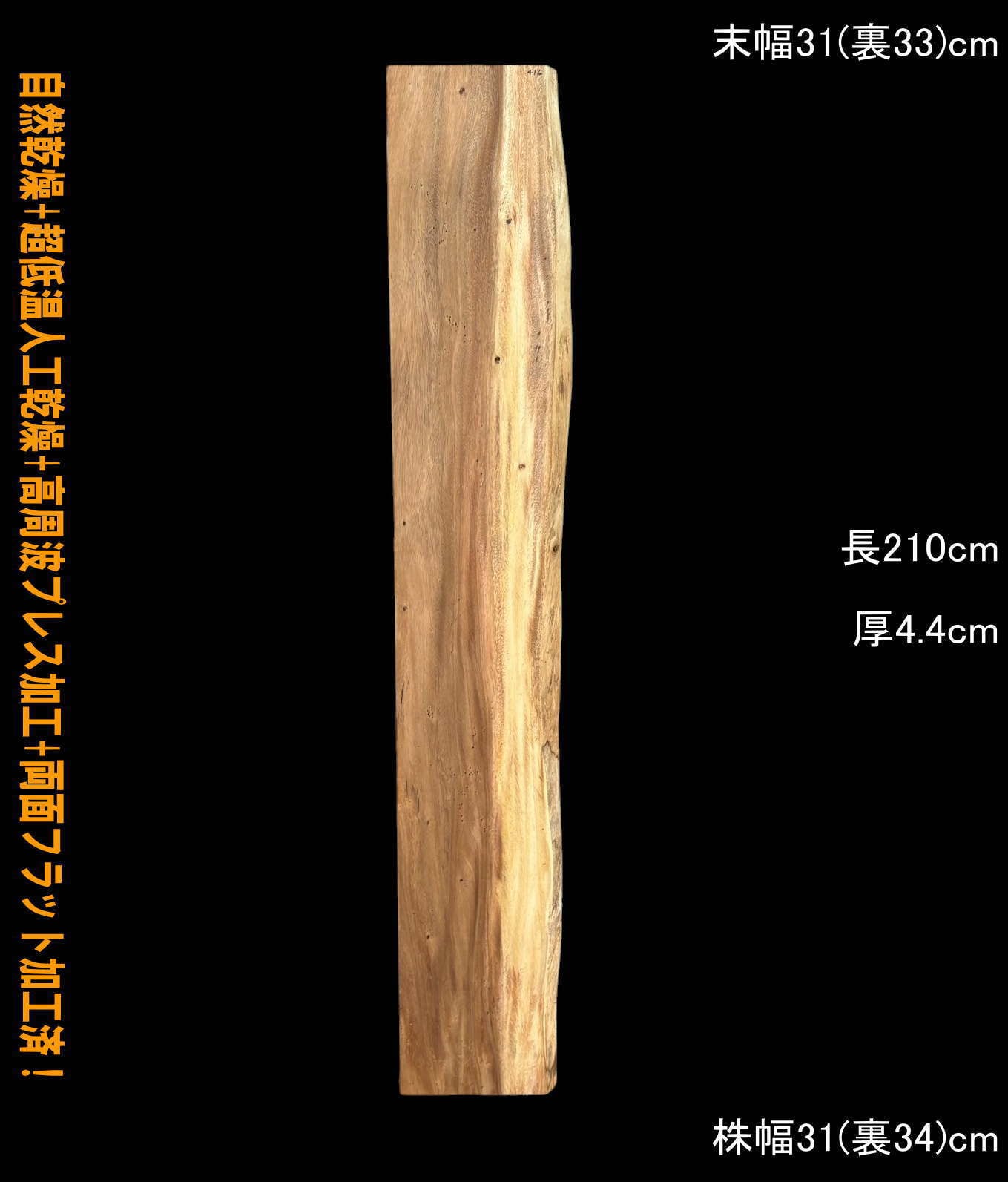 モンキーポッド B402 片耳 棚板 一枚板 乾燥材 テーブル DIY 耳付 天板