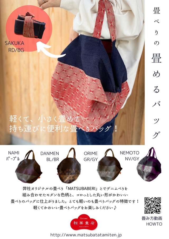 イ草香る御朱印帳