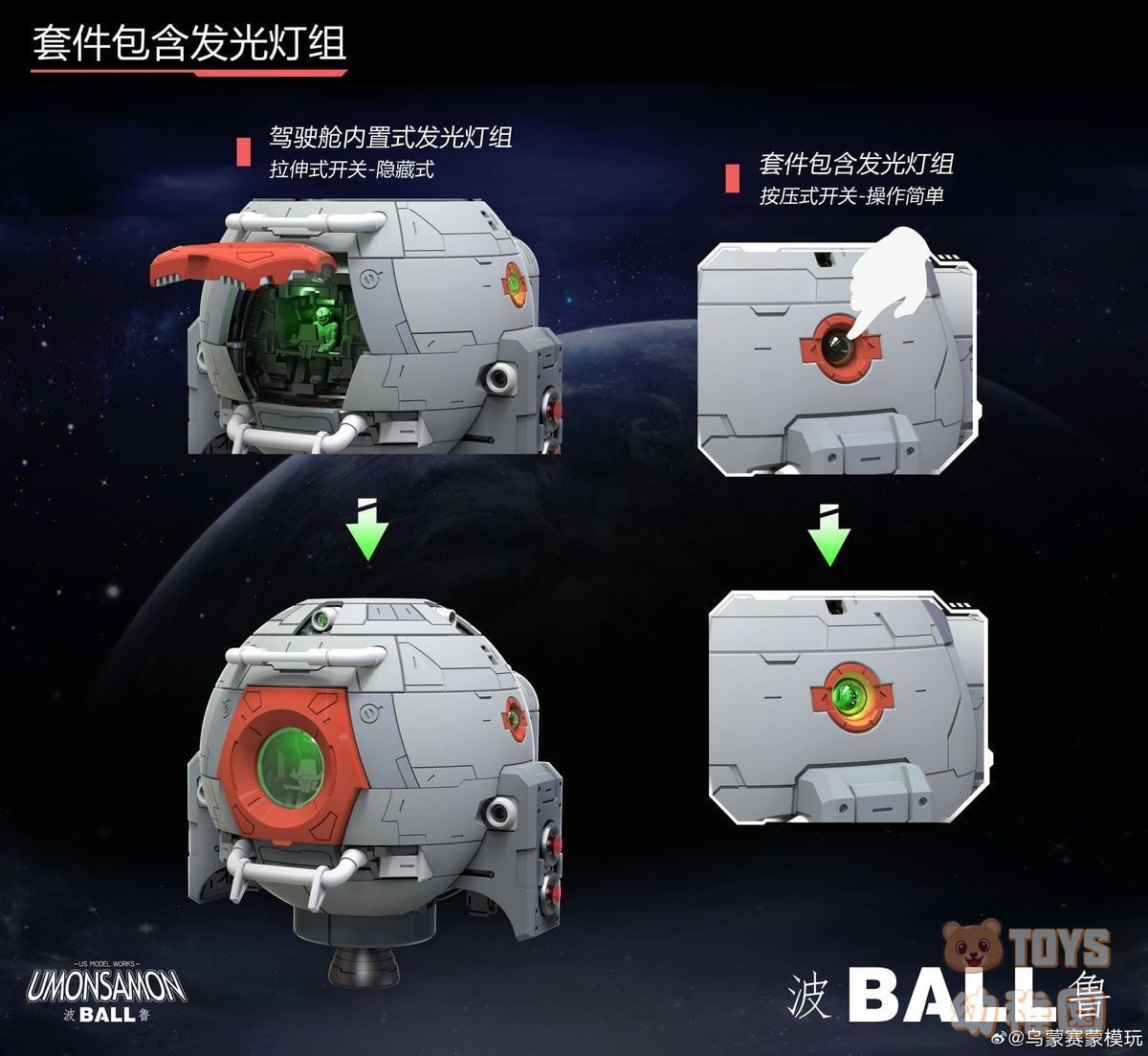 US MODEL】1/60 UMONSAMON BALL ウモンサモン ボール 発光 組立式