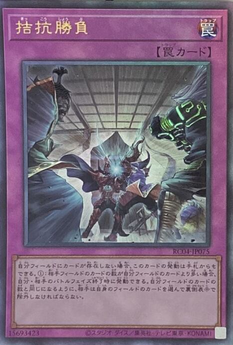 【美品】拮抗勝負(レリーフ)