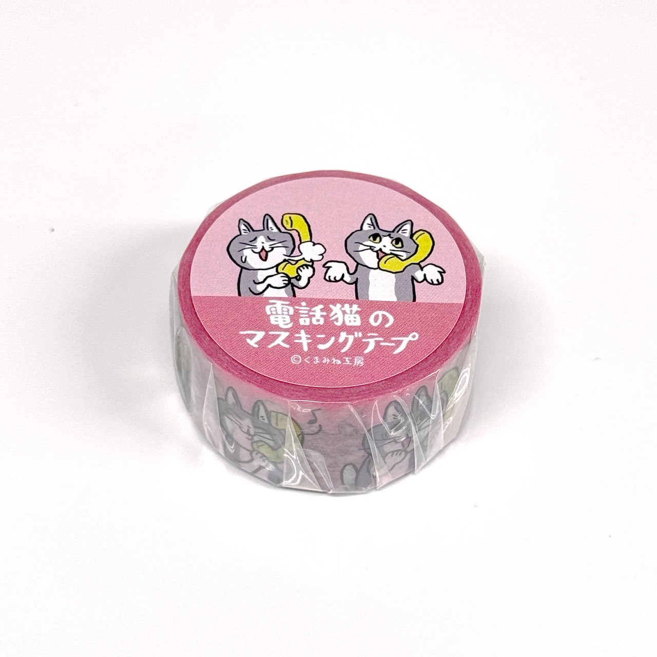 電話猫のマスキングテープ