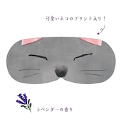 munya すやすやニャイト ホットアイマスク ラベンダー|猫 3枚入 使い捨て 癒しグッズ