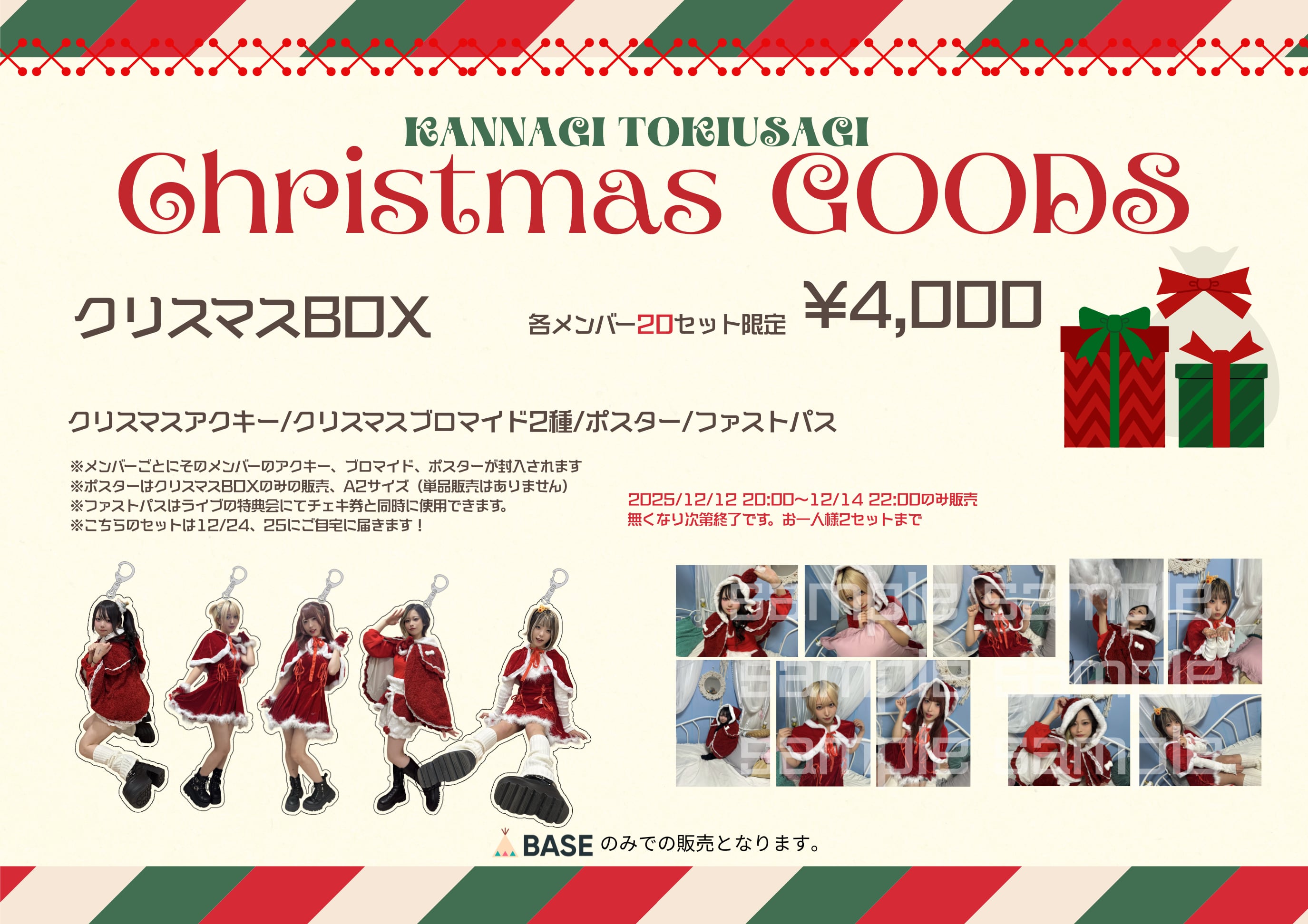 クリスマスBOX | 神薙-時うさぎ- WEBショップ