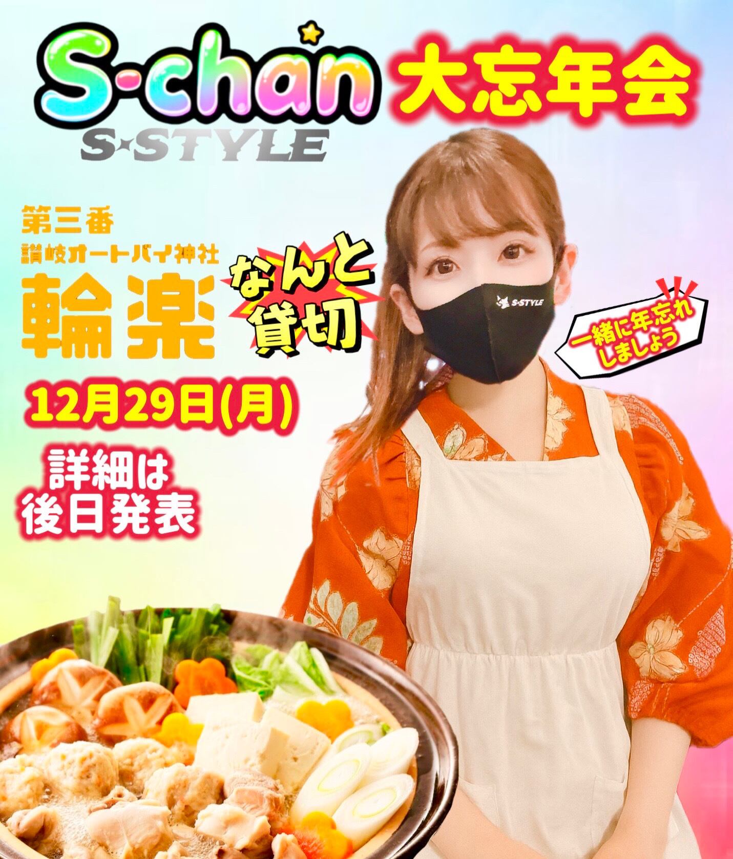 S-chan official ショップ