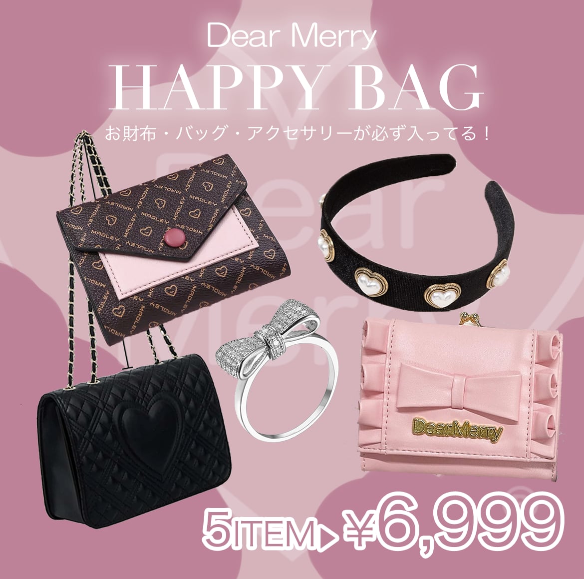 HAPPY BAG 5点お楽しみセット Dear Merry