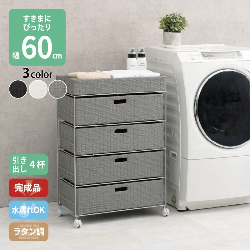 すき間に合わせて選べる ラタン調ランドリーラック 幅60.5cm 高 すき間に合わせて選べる ラタン調ランドリーラック 幅60.5cm 高