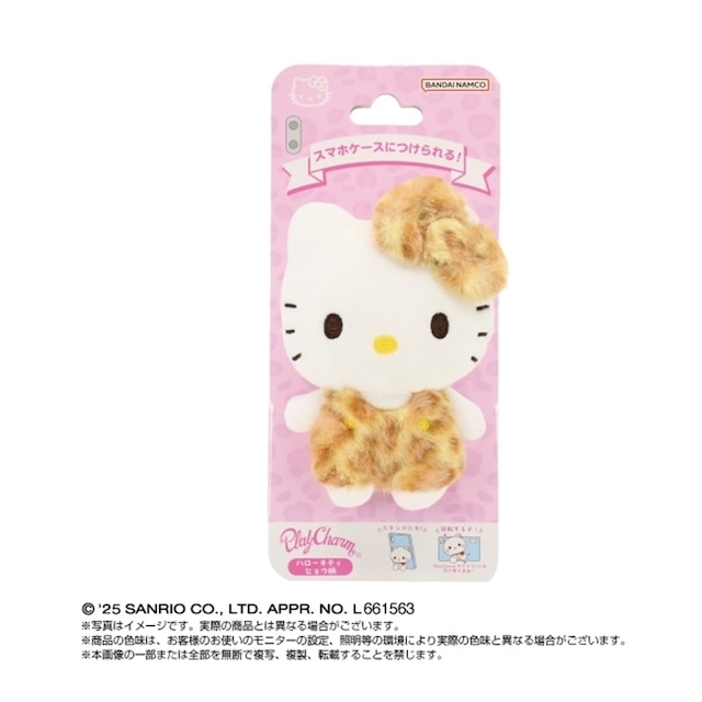 サンリオPlayCharm ハローキティヒョウ柄(8502673)
