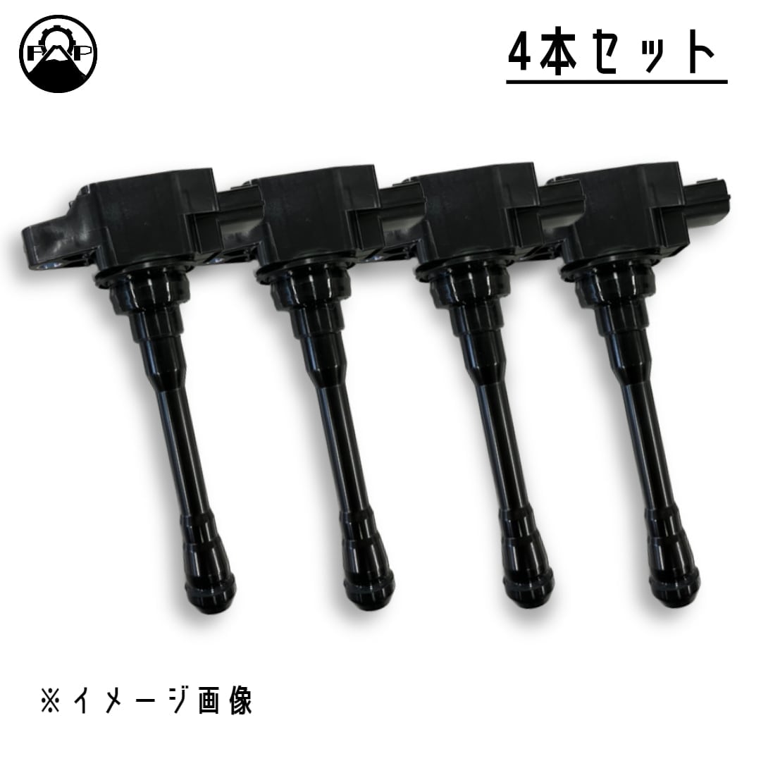 【ダイレクトイグニッションコイル 4本セット】日産 キューブ YZ11 Z12 NZ12【22448-ED000】