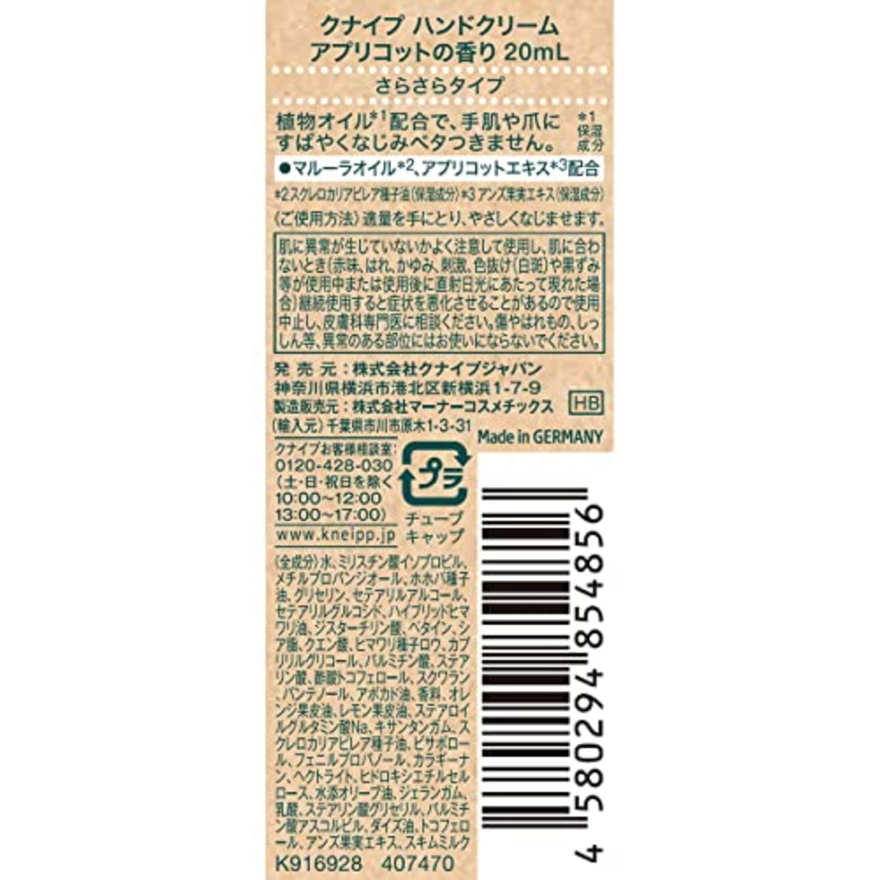 クナイプ(Kneipp) ハンドクリーム アプリコットの香り 20ml ギフト プレゼント ミニ