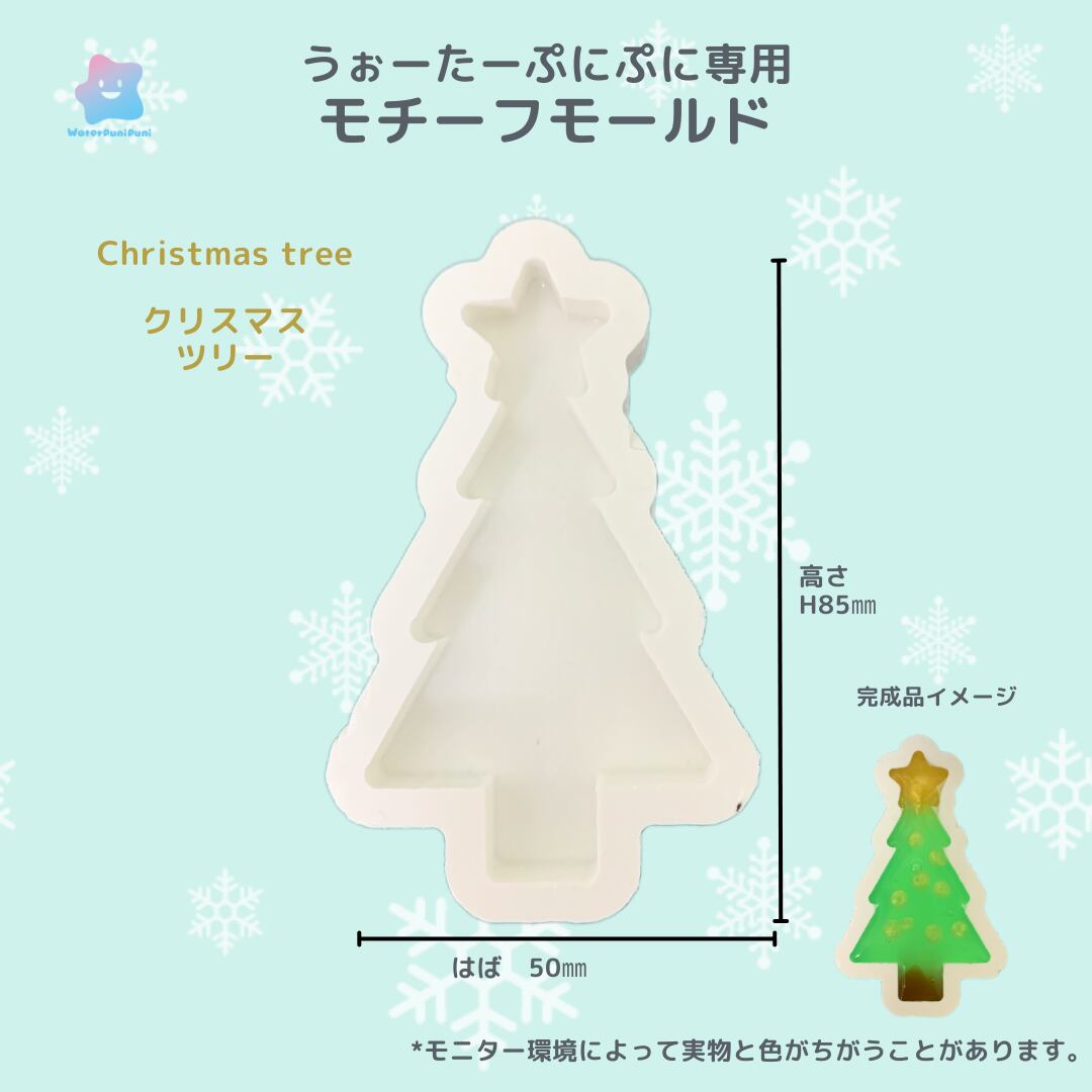 【100円セール】84 専用モールド クリスマス特集 クリスマスツリー