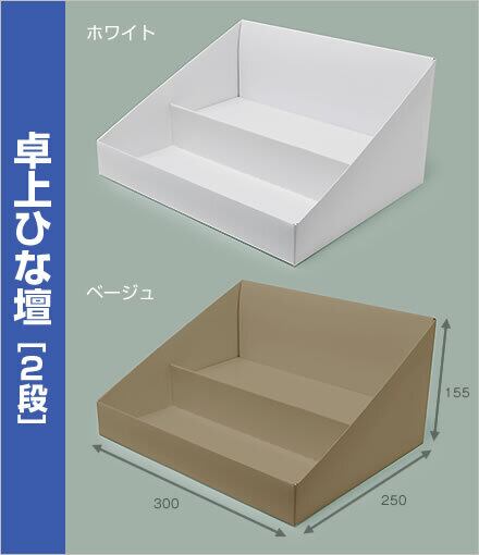 ひな壇 卓上ひな壇 [3段]（5セット） | sakikawashop