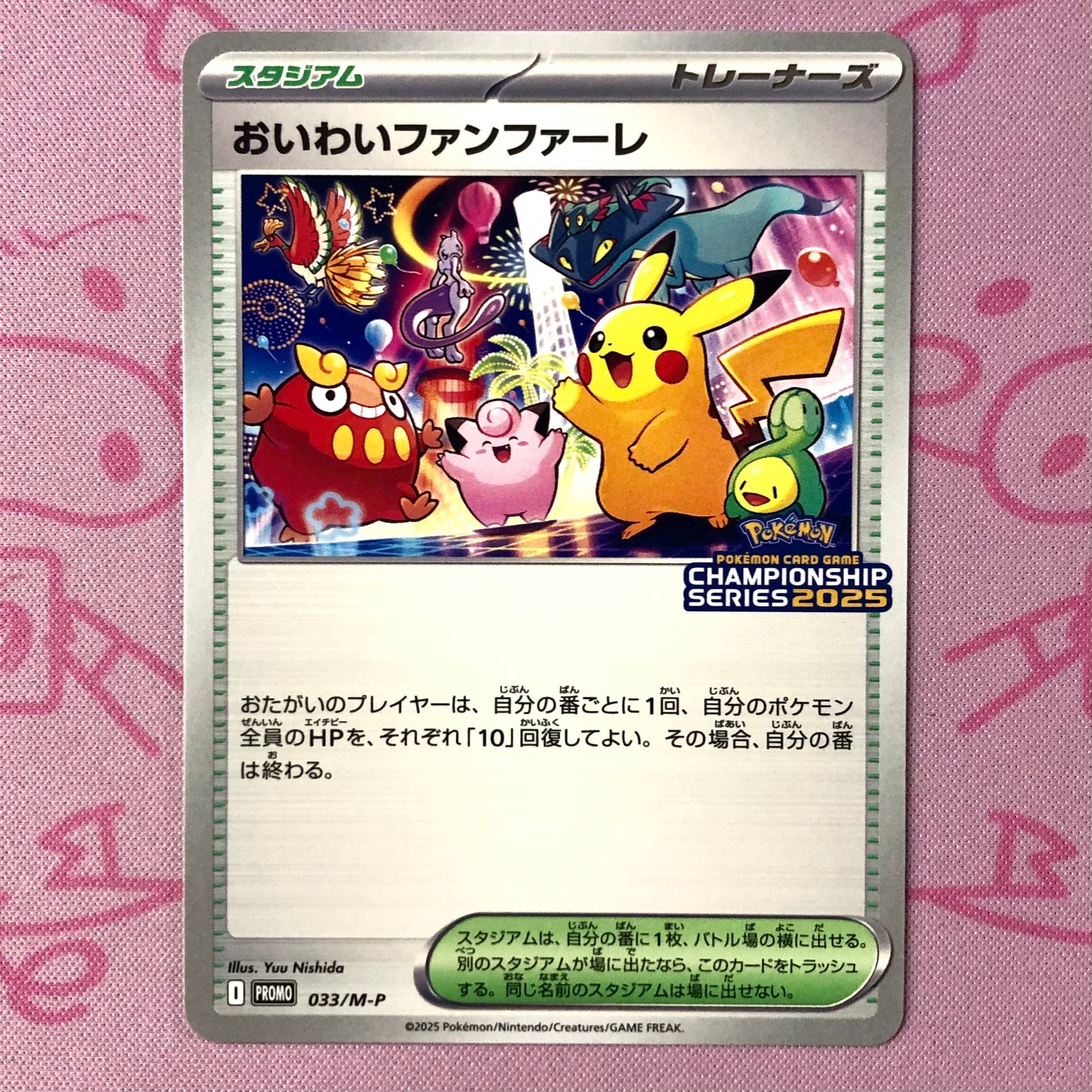 【Bランク】おいわいファンファーレ(CS2025 プロモ