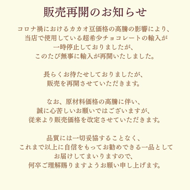 テリーヌショコラ