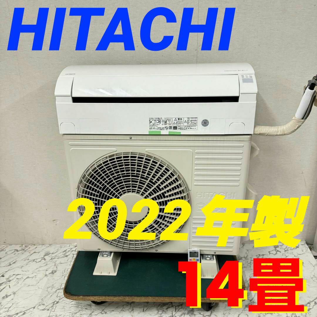 19326 ルームエアコン 200V HITACHI 2022年製 14畳