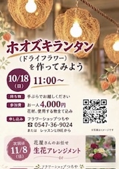 ホオズキランタン　ワークショップ参加