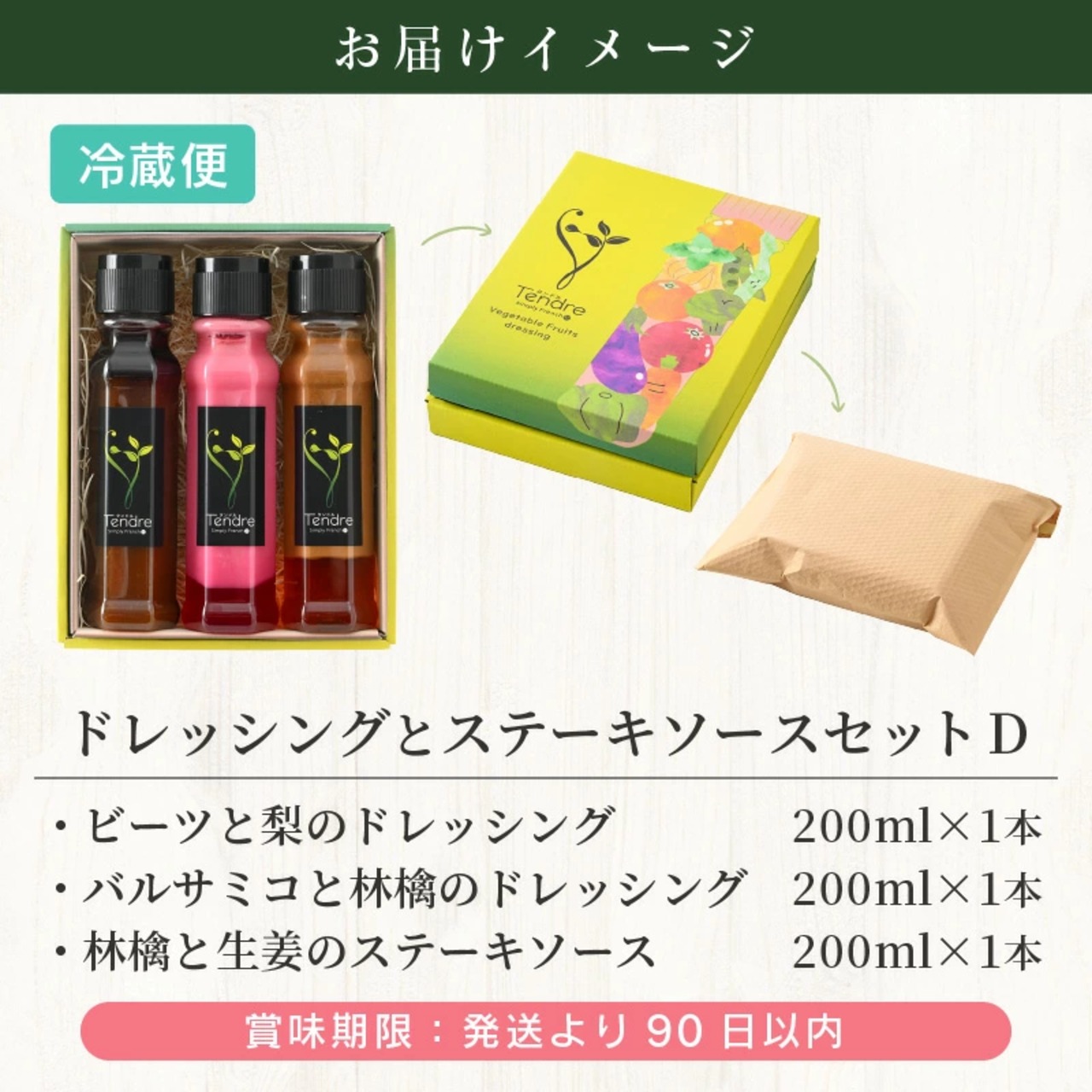 フレンチシェフが作る地場野菜ドレッシングとステーキソースセットD