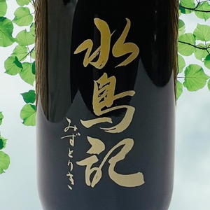 水鳥記　純米吟醸　山田錦　720ml