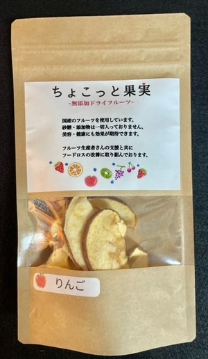 無添加ドライフルーツ　りんご【国産原材料使用・無添加・砂糖不使用　送料込】