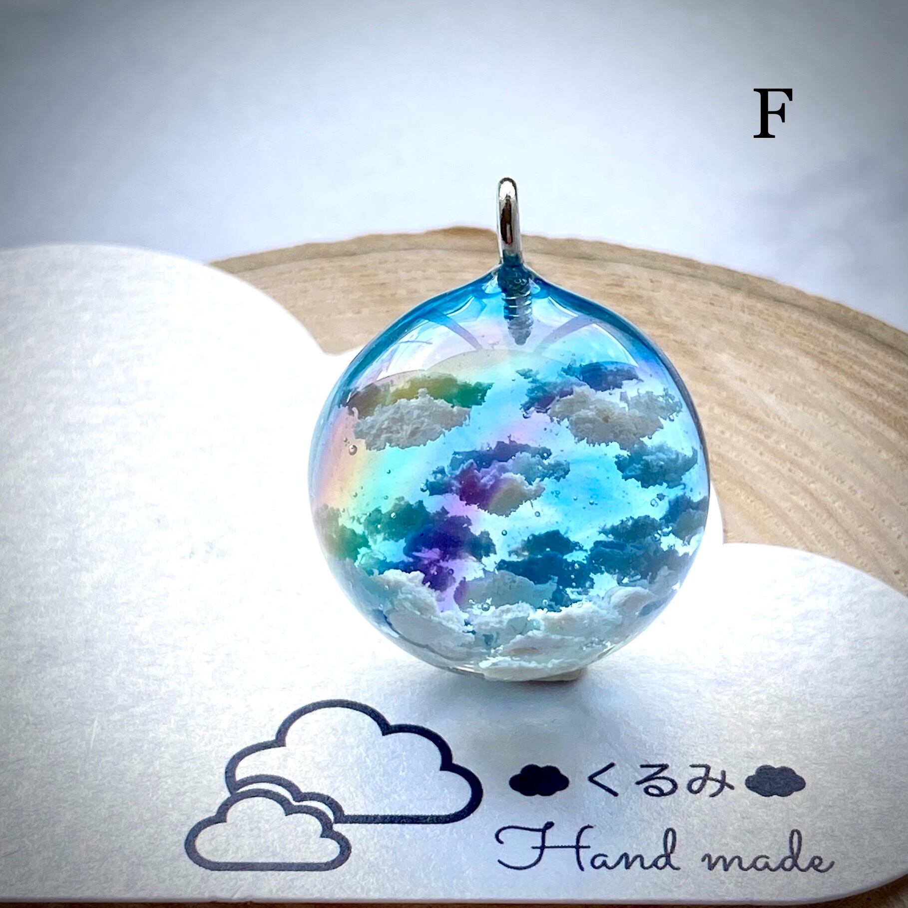 半球の雲レジン 虹の空 F