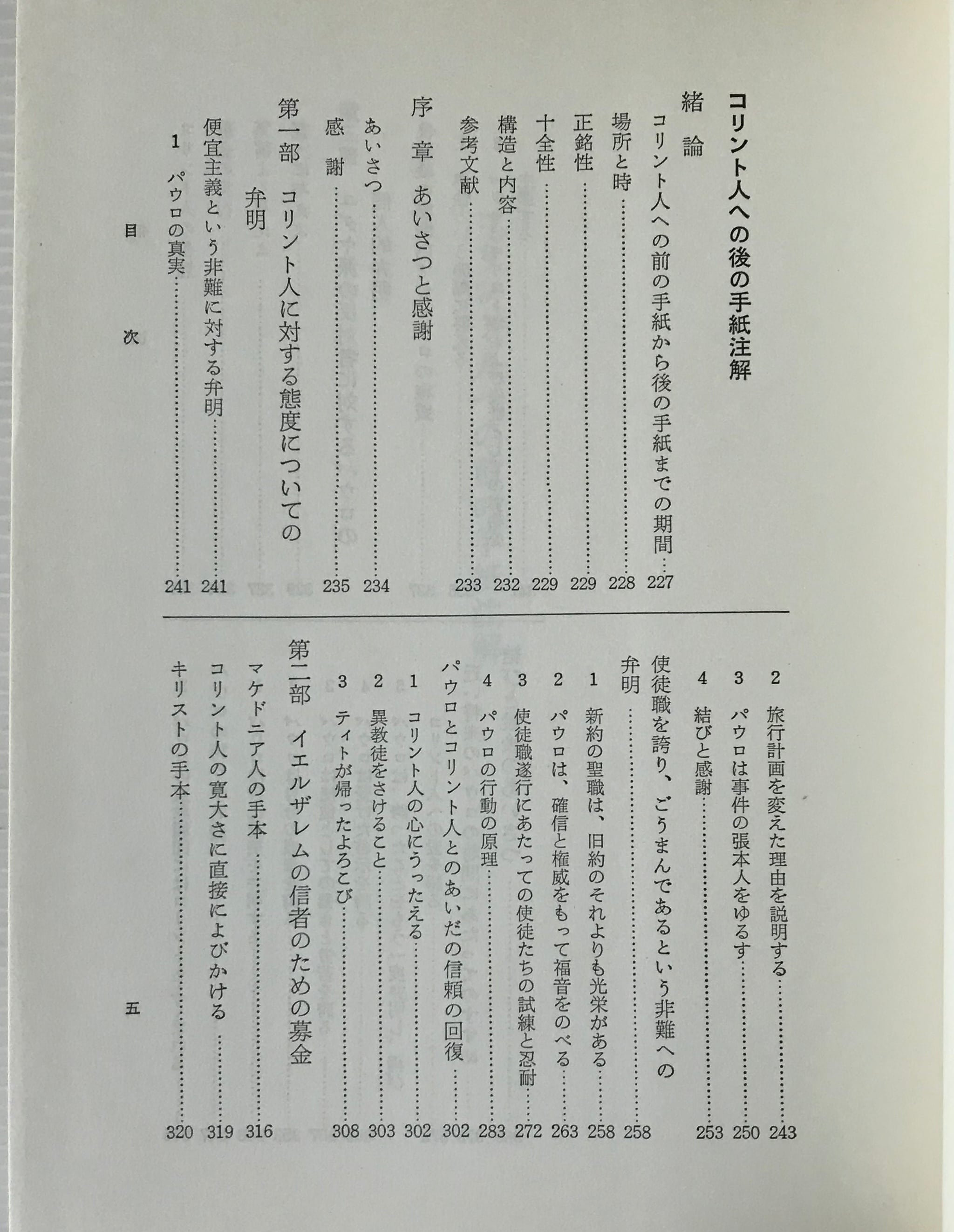 新約聖書注解集　フェデリコ・バルバロ　ドン・ボスコ社　古書相場価格20万円前後？