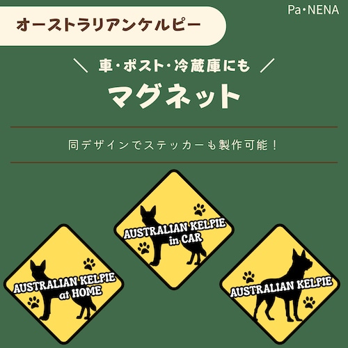 <車> <ポスト><冷蔵庫>など　オリジナルマグネット(オーストラリアンケルピー)