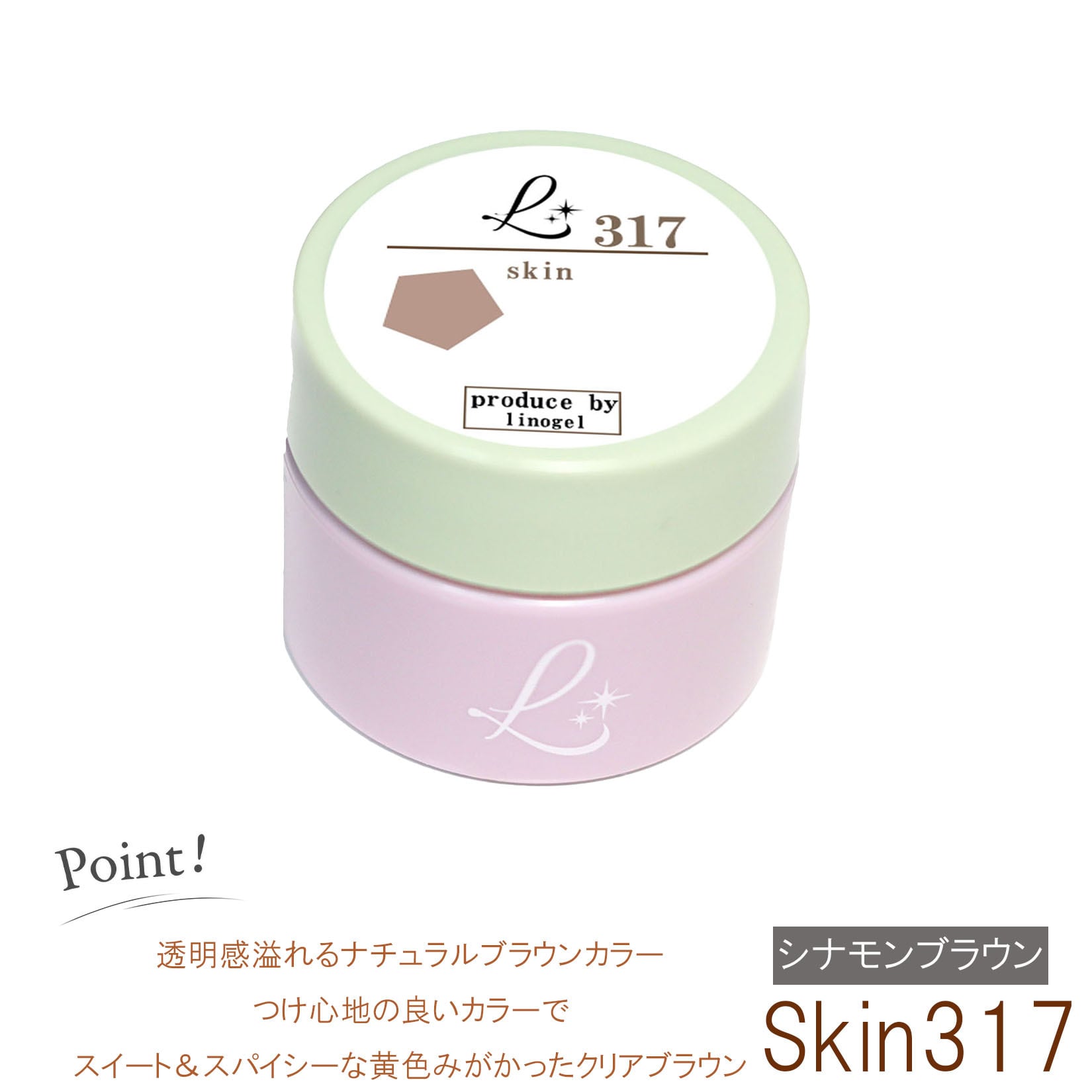 スキンカラー 317 カラージェル くすみブラウン 茶色系 ジェルネイル